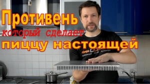 Противень, который сделает пиццу настоящей (как использовать противень-радиатор)